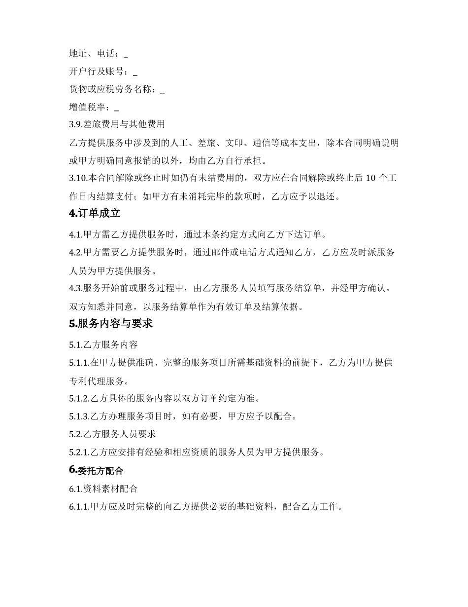 专利代理服务框架合同_第3页