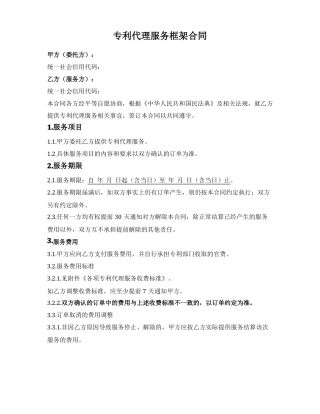 专利代理服务框架合同