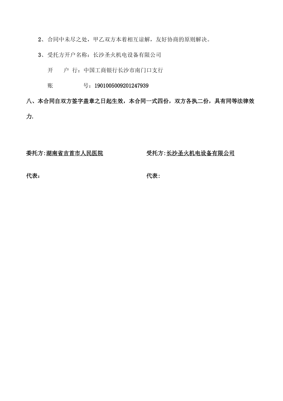 锅炉维护保养合同_第3页