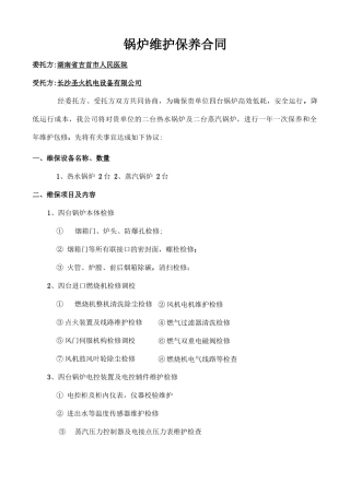锅炉维护保养合同