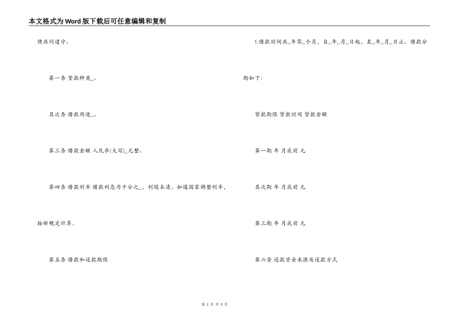 财政局借款合同范本2篇_第2页