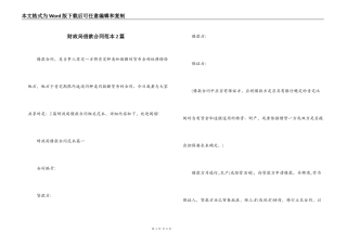 财政局借款合同范本2篇
