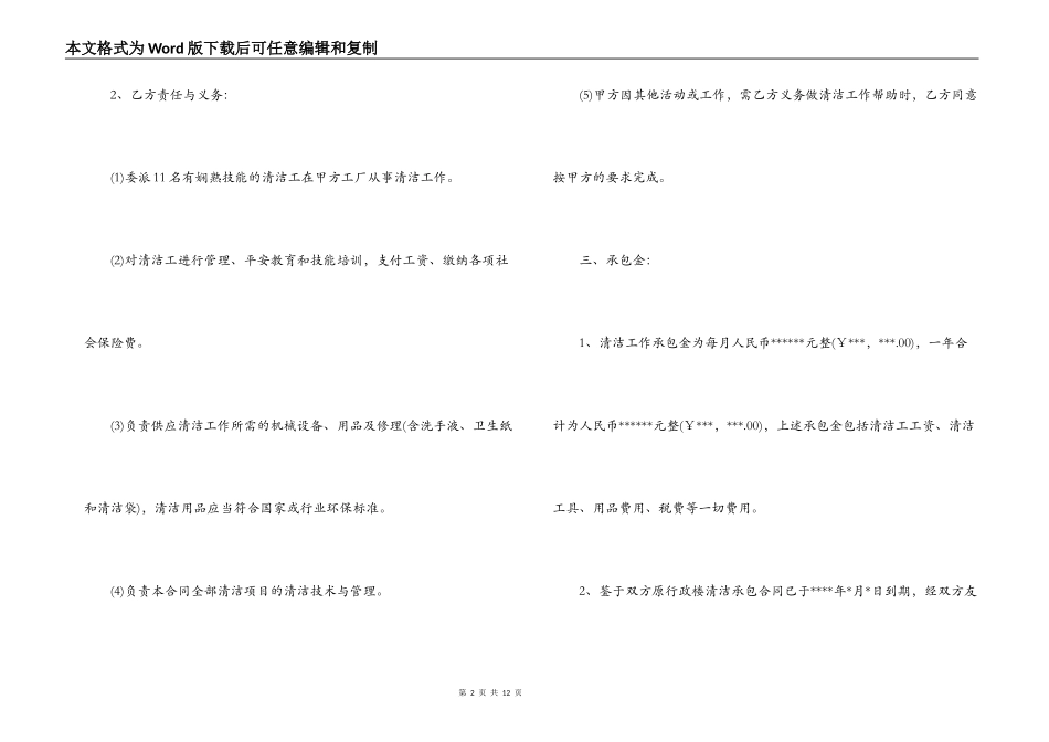 保洁项目承包合同范本_第2页