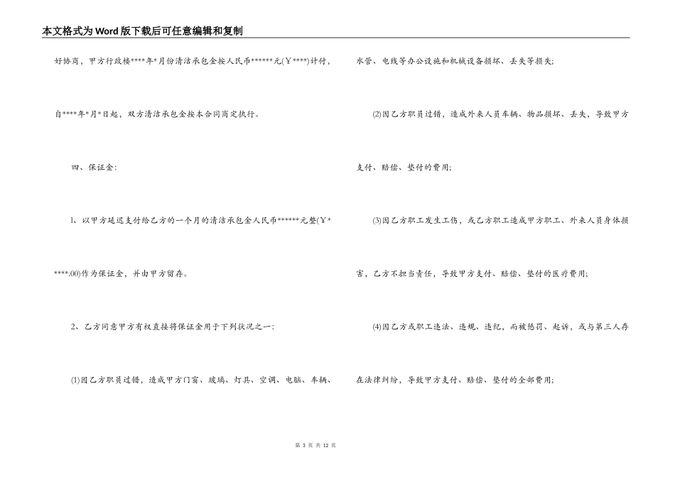 保洁项目承包合同范本_第3页