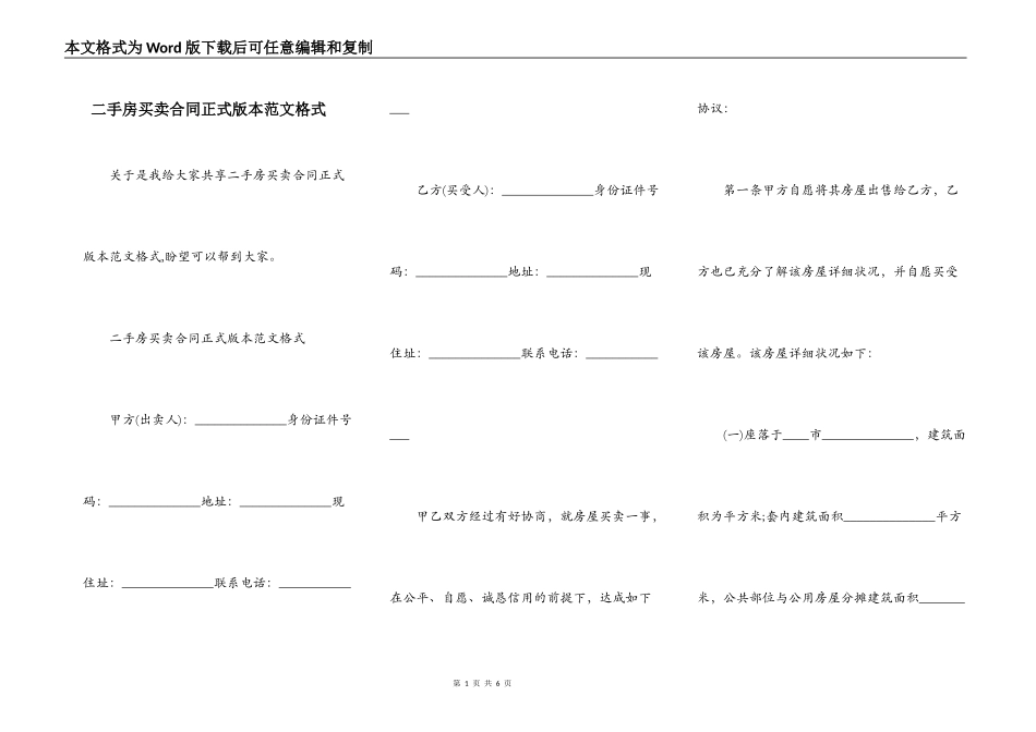 二手房买卖合同正式版本范文格式_第1页