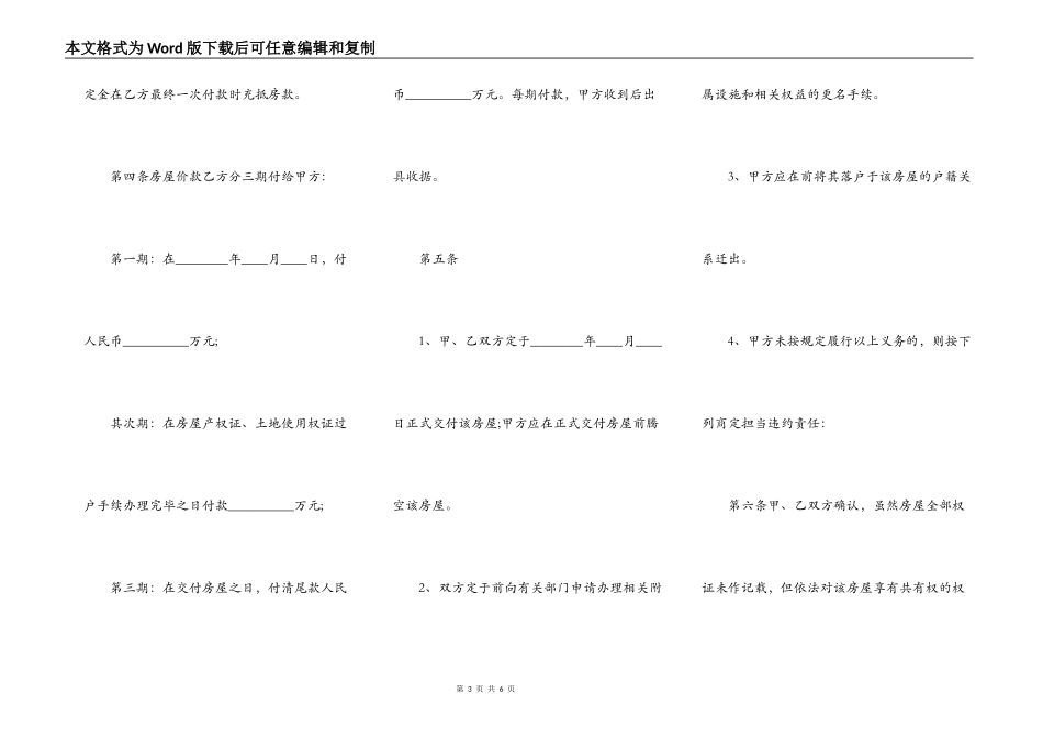 二手房买卖合同正式版本范文格式_第3页