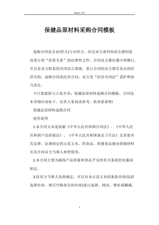 保健品原材料采购合同模板