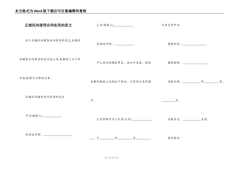 正规民间借贷合同实用的范文_第1页