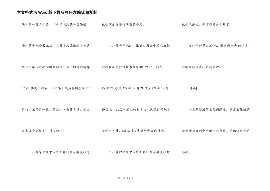附生效条件的借款保证合同_第3页