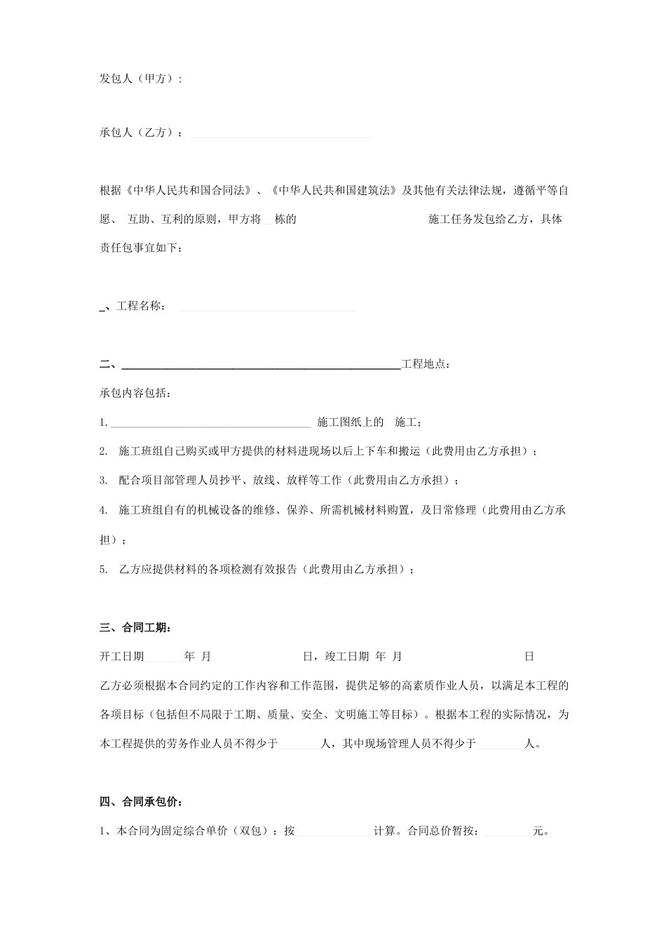 斜屋面盖瓦工程施工合同协议书范本_第1页