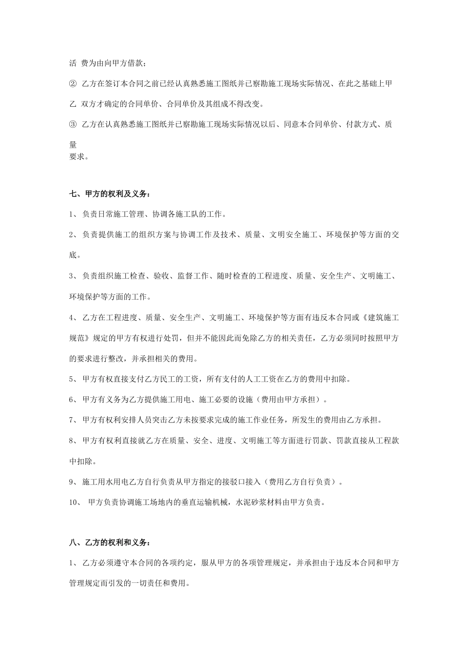 斜屋面盖瓦工程施工合同协议书范本_第3页