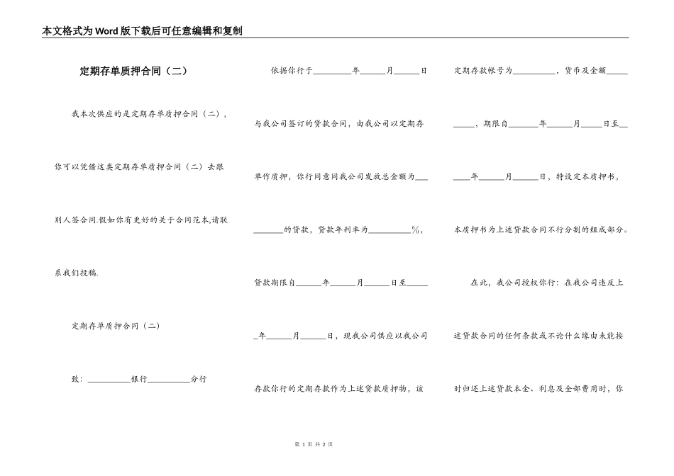 定期存单质押合同（二）_第1页