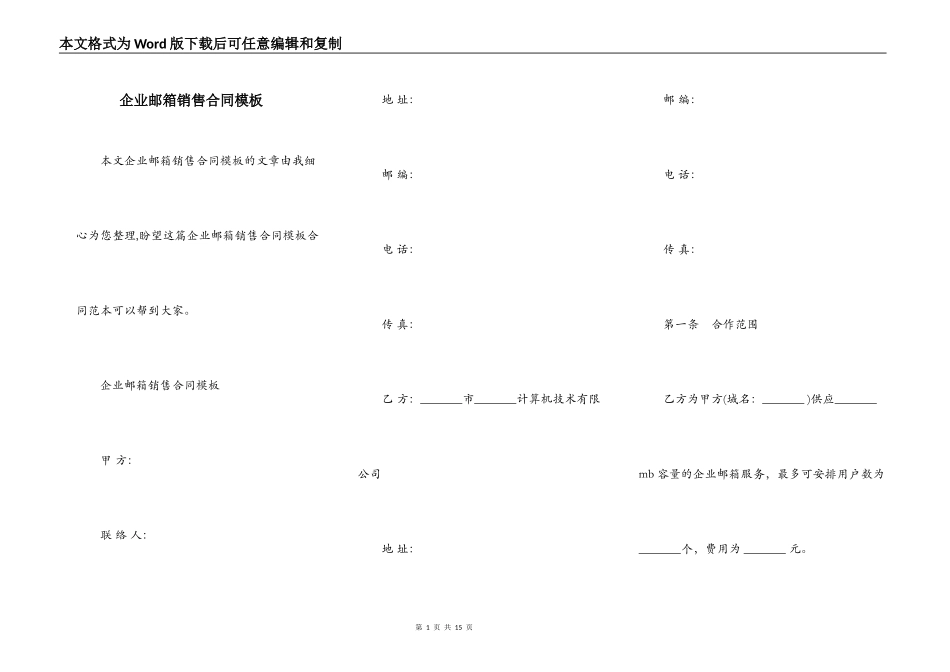 企业邮箱销售合同模板_第1页