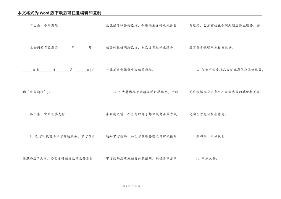 企业邮箱销售合同模板_第2页