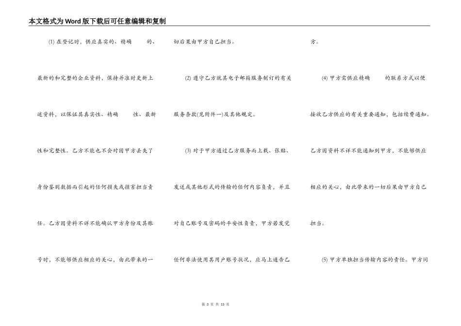 企业邮箱销售合同模板_第3页