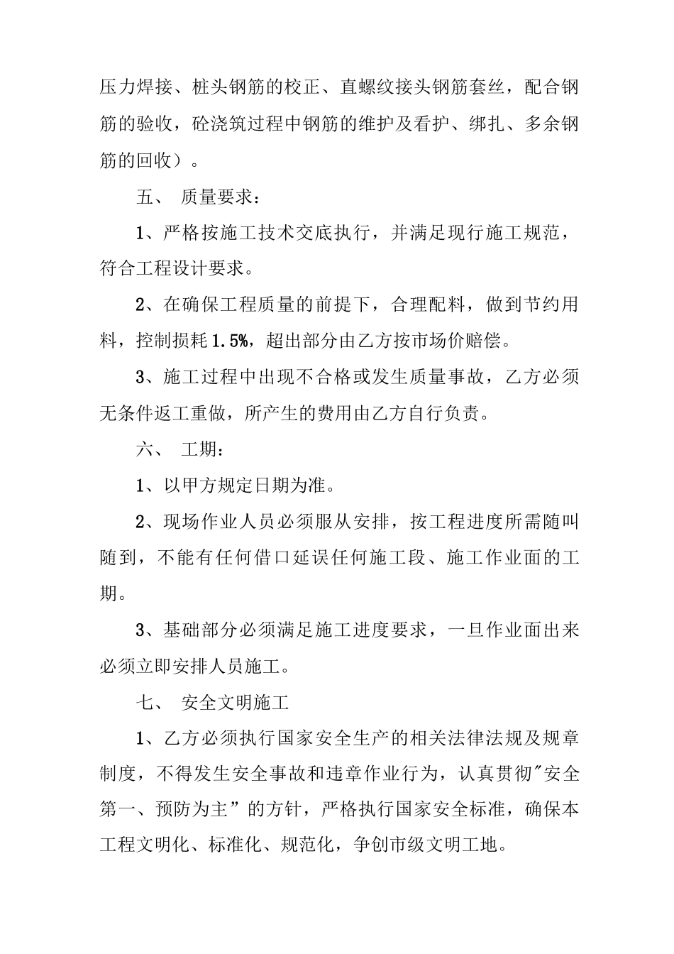 钢筋工程劳务分包合同_第2页