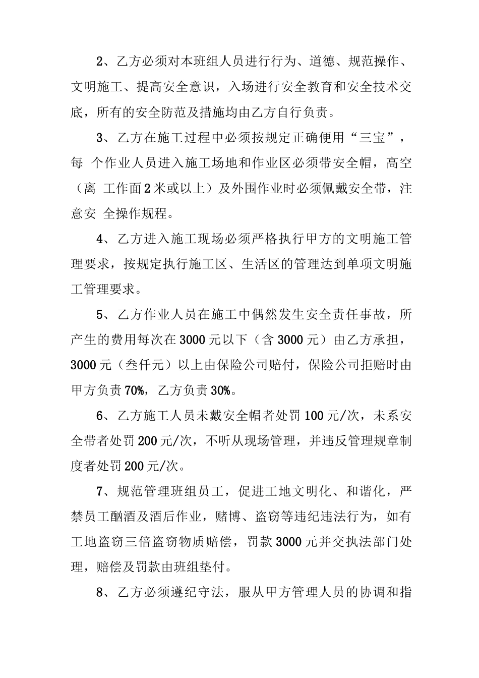 钢筋工程劳务分包合同_第3页