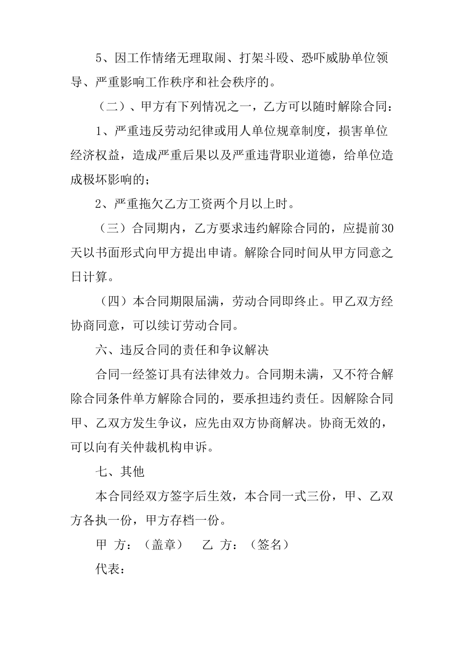 炊事员用工合同_第3页