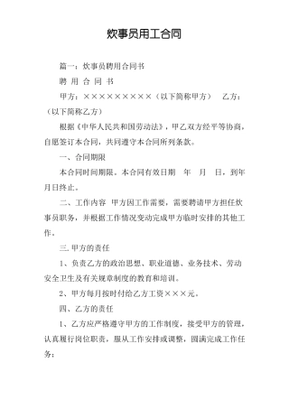 炊事员用工合同