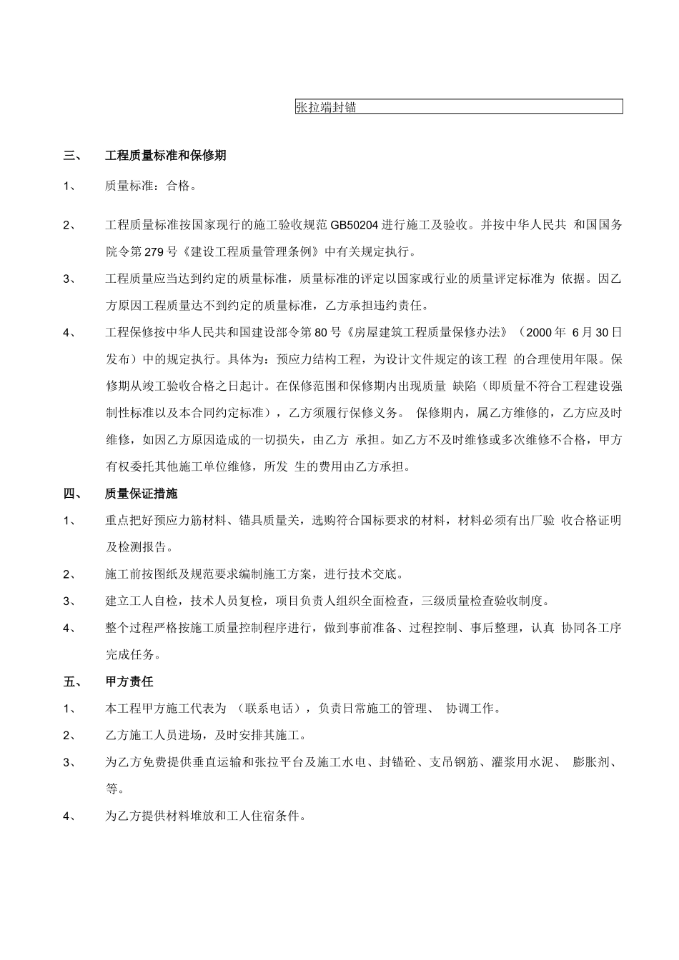 预应力工程分包合同_第3页