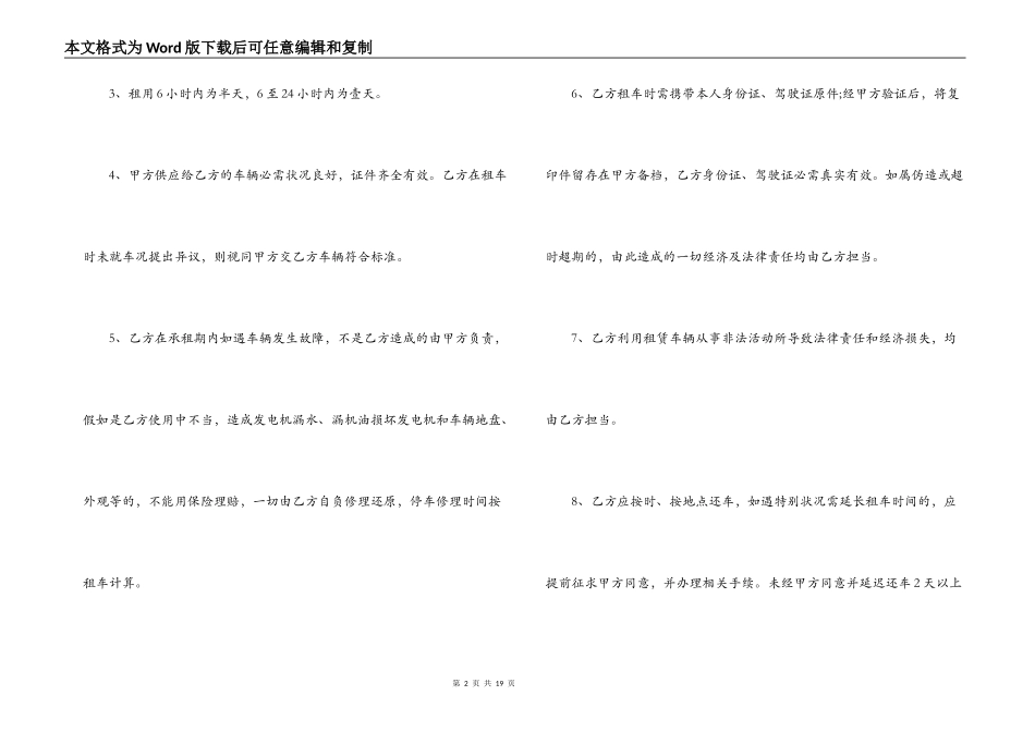 2021汽车租赁合同范本_第2页