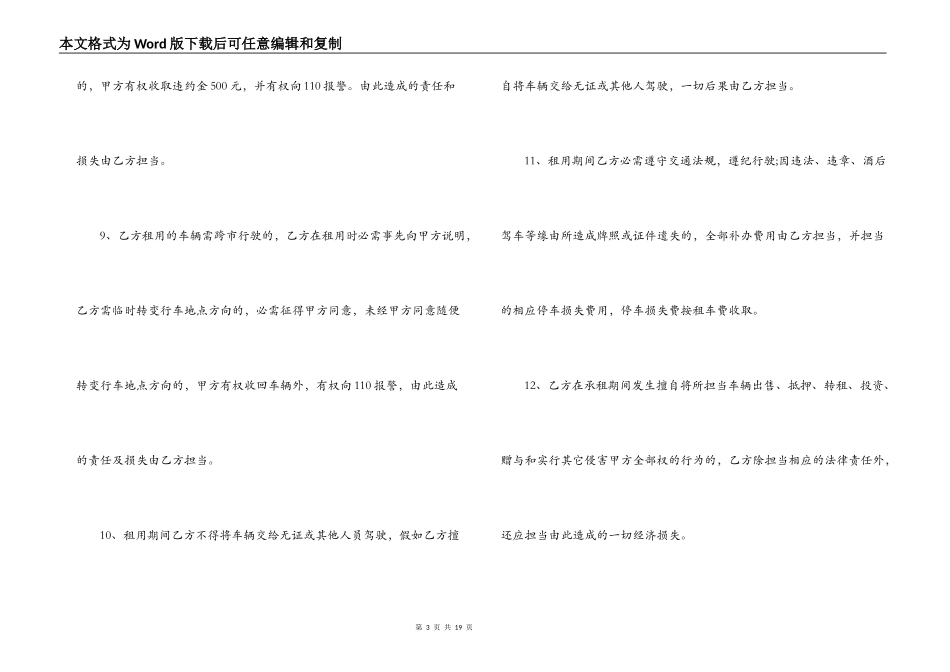 2021汽车租赁合同范本_第3页