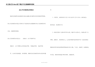 2021汽车租赁合同范本