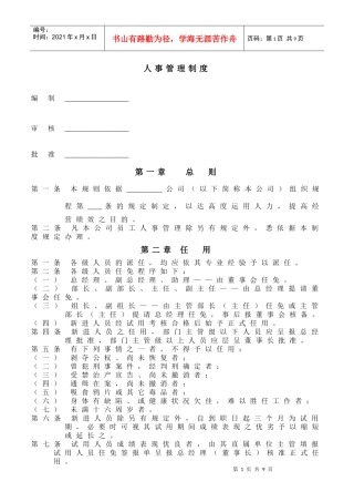 人事管理制度（doc9页）
