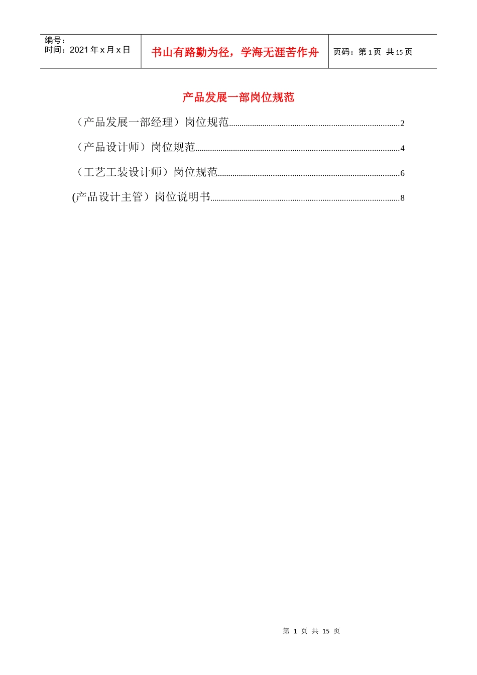 产品发展一部_第1页