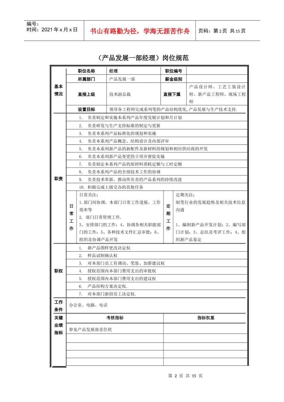 产品发展一部_第2页