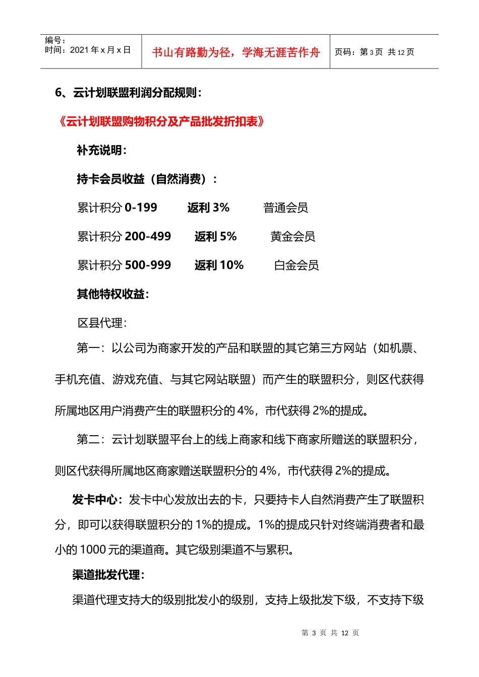 云计划运营方案问题解答_第3页