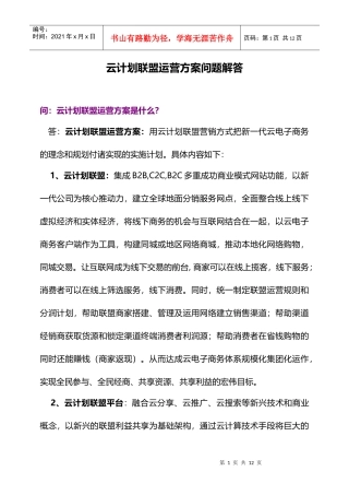 云计划运营方案问题解答