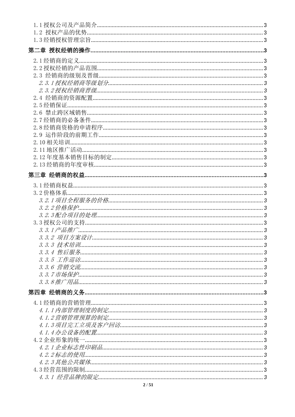 产品经销商合同手册_第2页