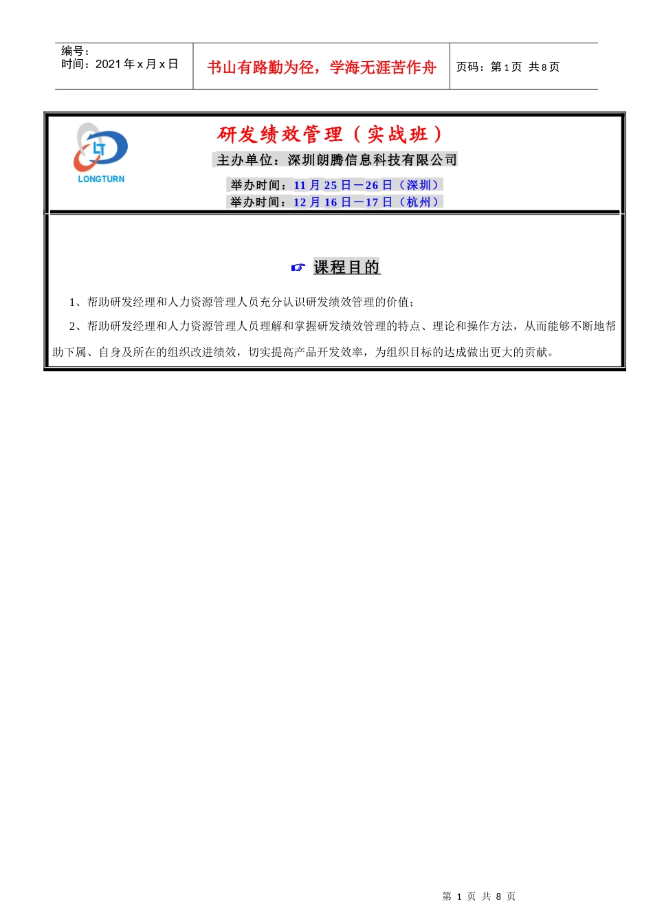 产品开发管理高级实务培训_第1页