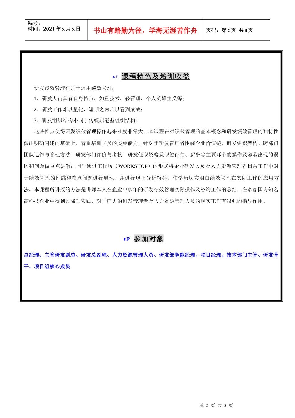 产品开发管理高级实务培训_第2页