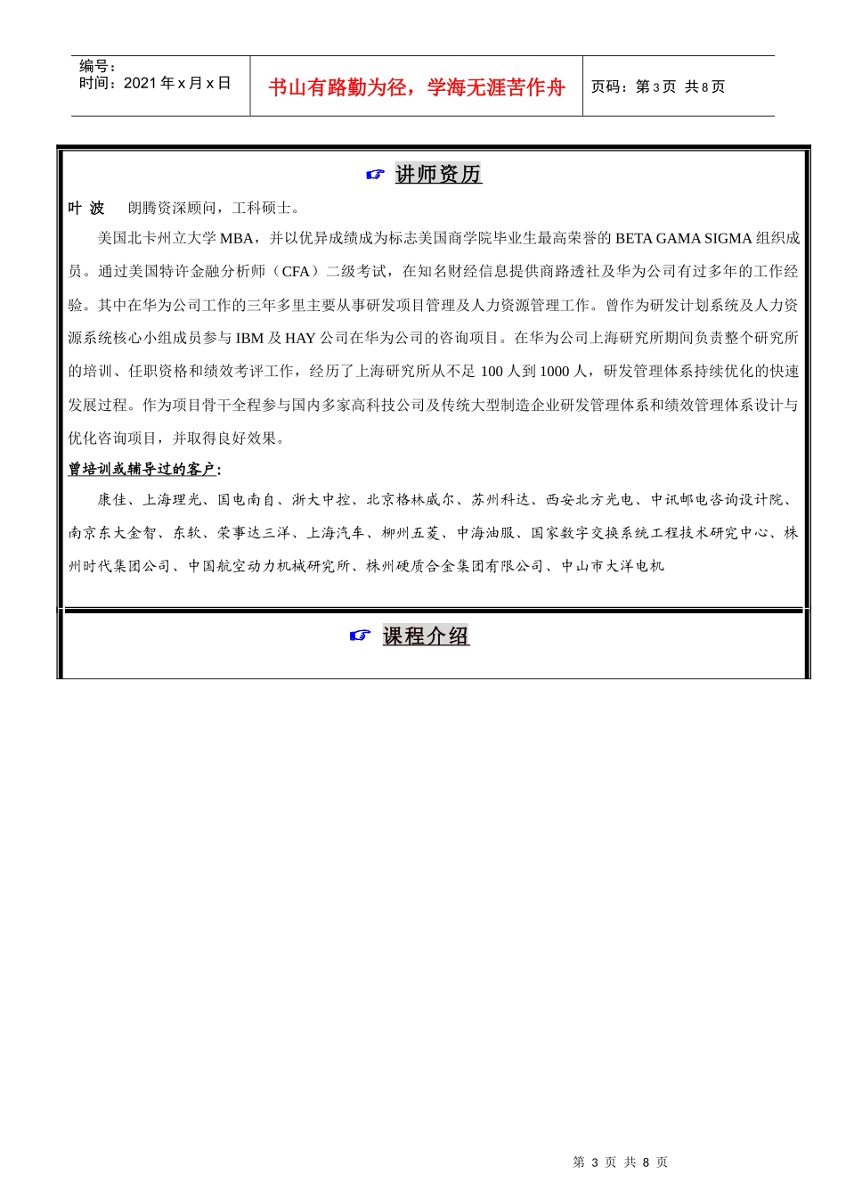 产品开发管理高级实务培训_第3页