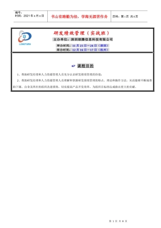 产品开发管理高级实务培训