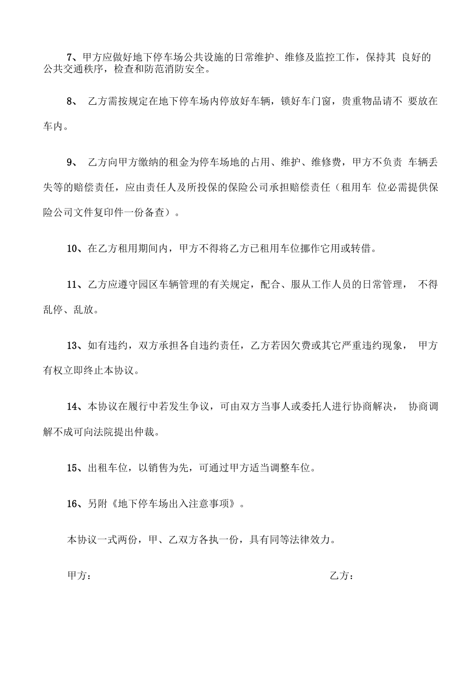 个人车位出租合同范文_第2页