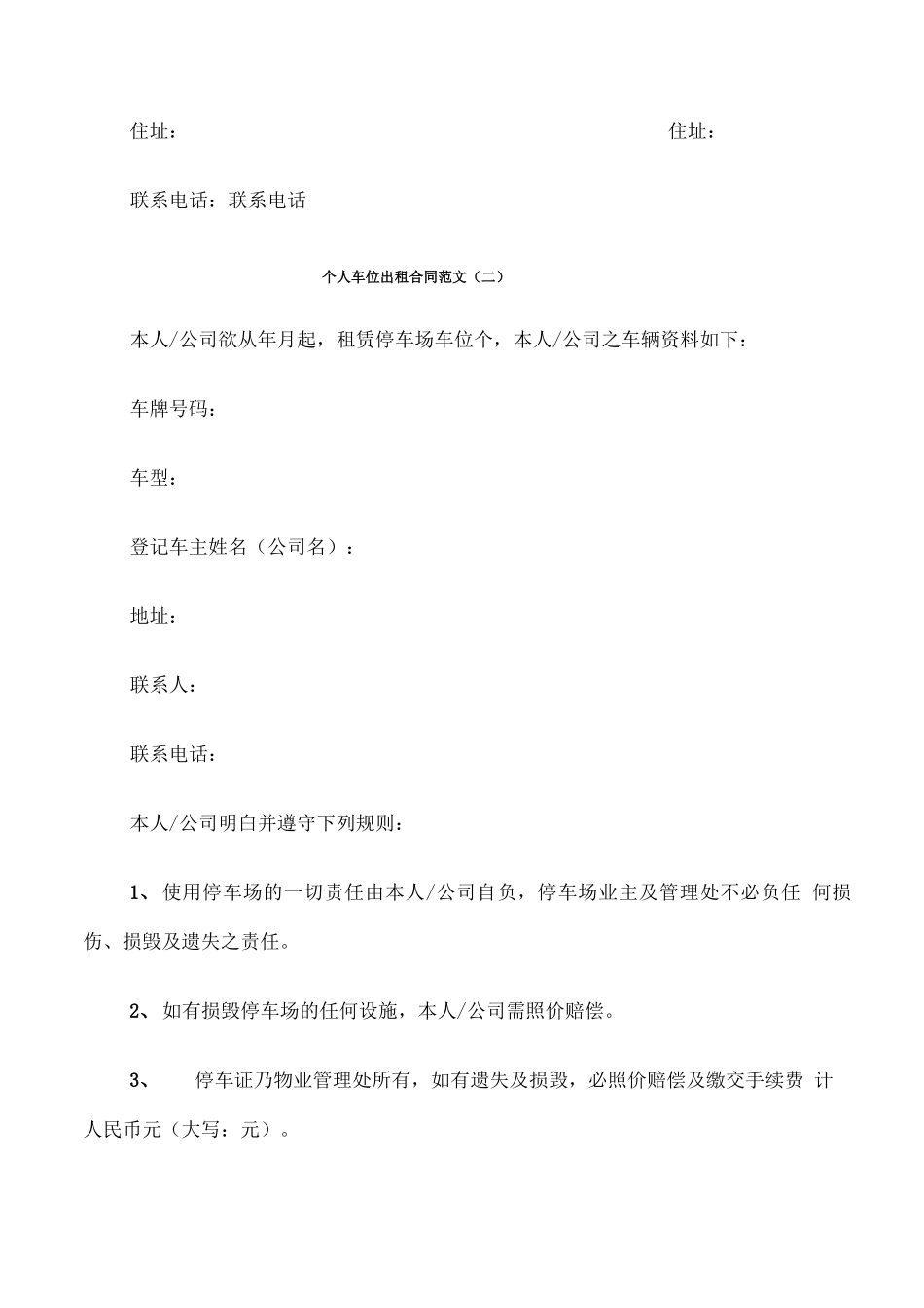 个人车位出租合同范文_第3页