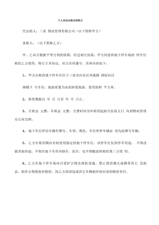 个人车位出租合同范文