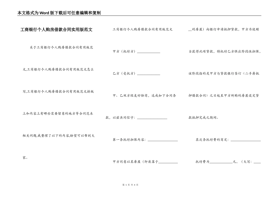 工商银行个人购房借款合同实用版范文_第1页