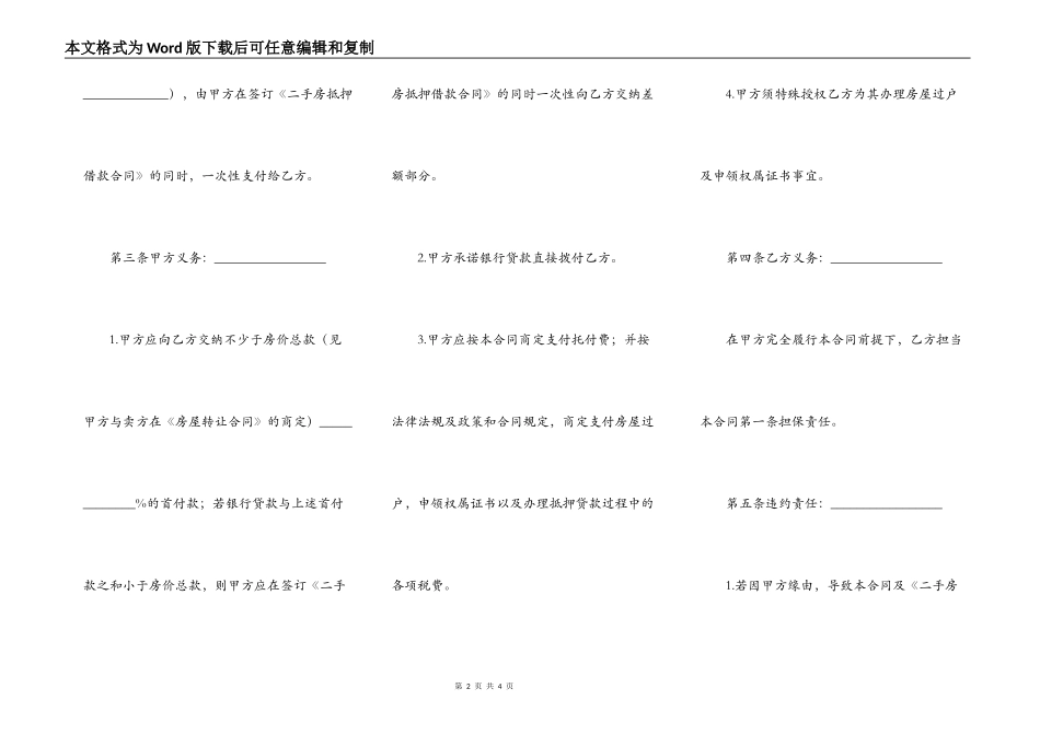 工商银行个人购房借款合同实用版范文_第2页