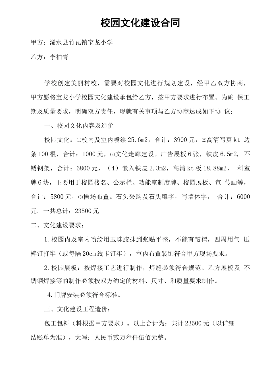 校园文化建设施工合同_第1页