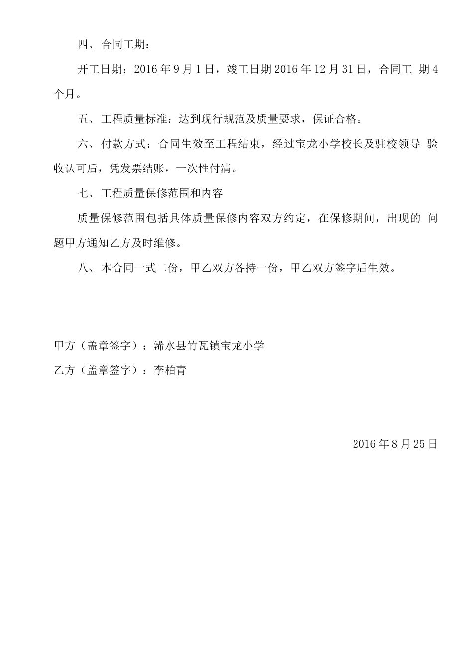 校园文化建设施工合同_第2页