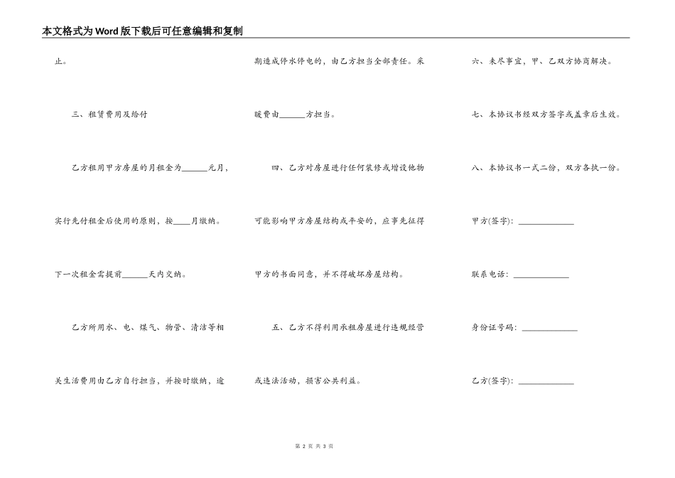 租房合同样书简单版_第2页