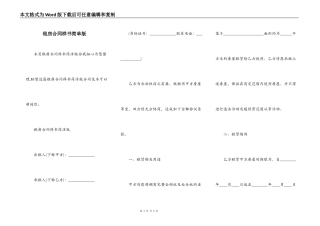 租房合同样书简单版