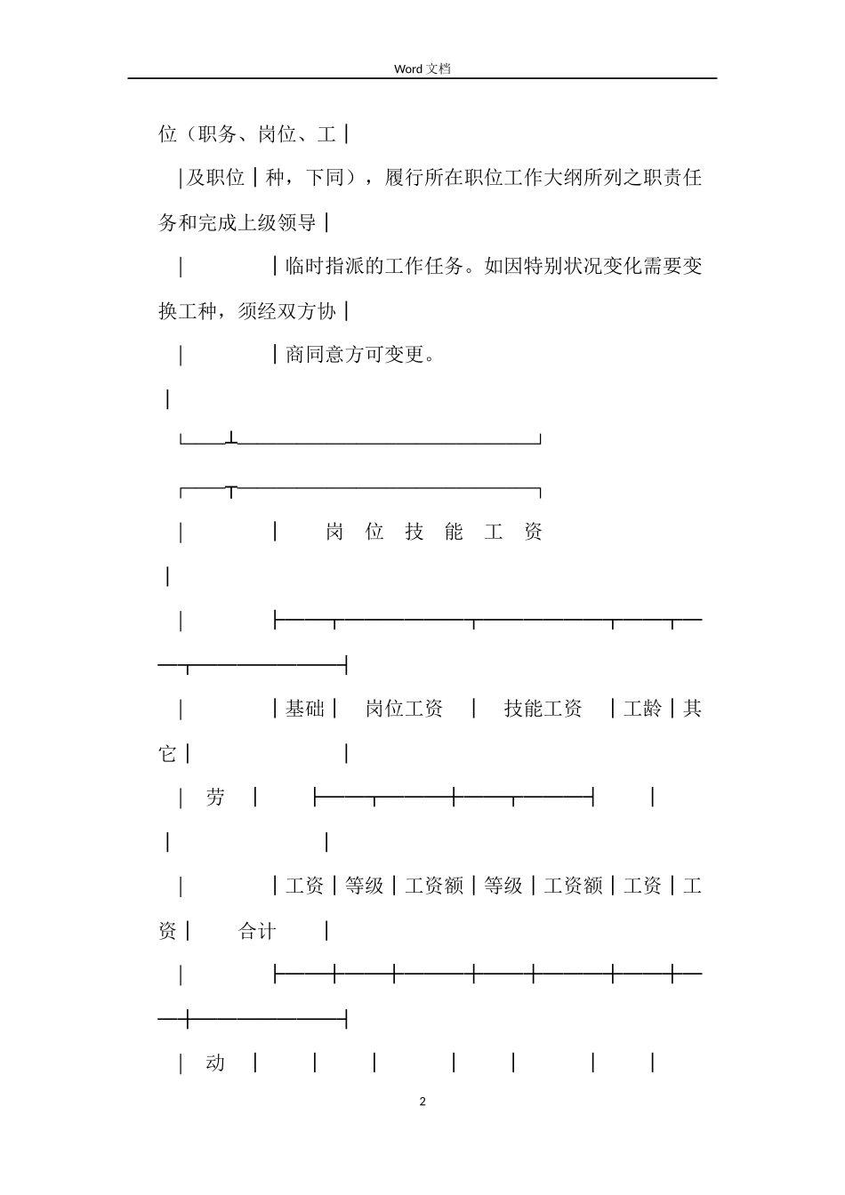 珠海市企业劳动合同书范本_第2页