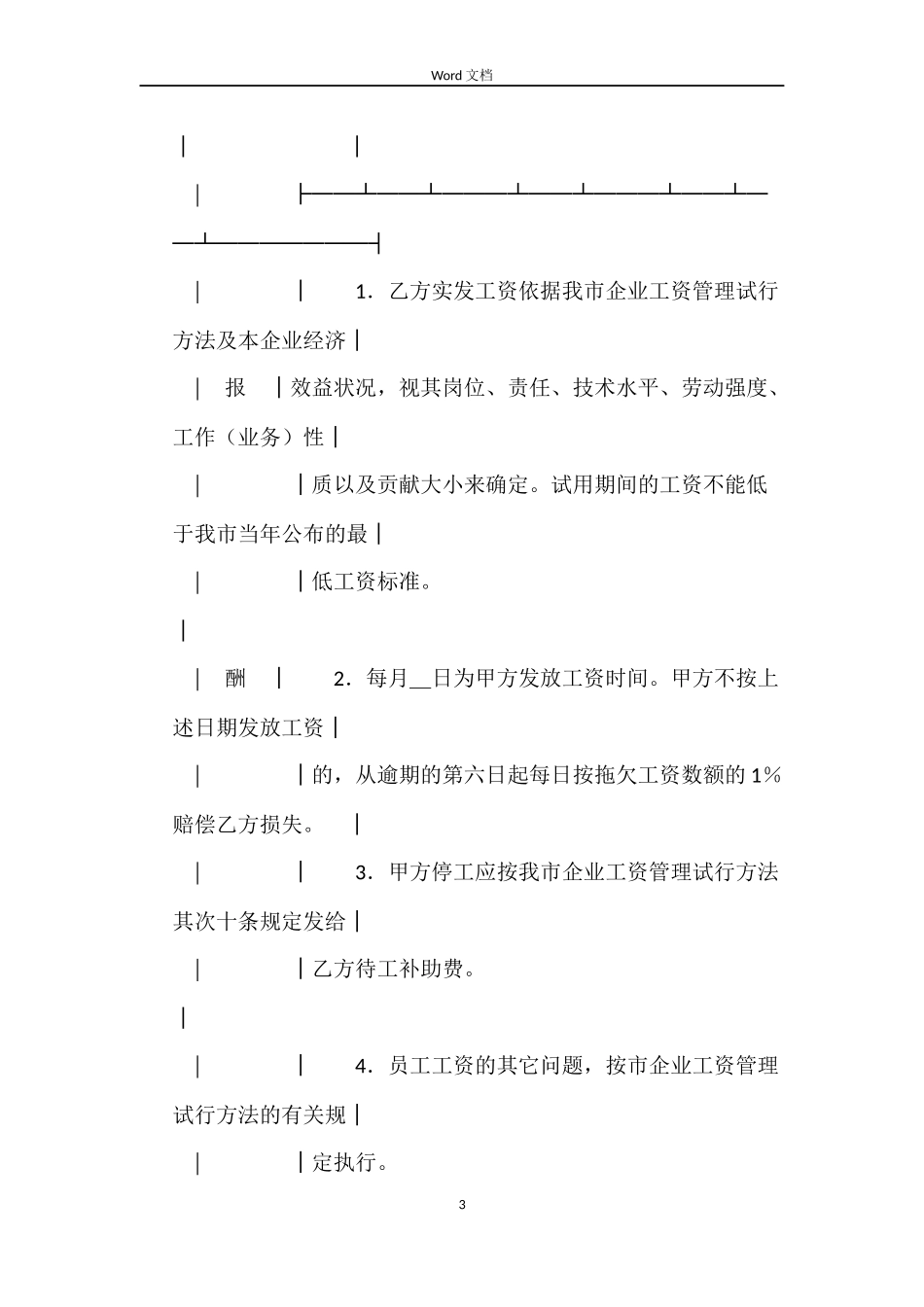 珠海市企业劳动合同书范本_第3页