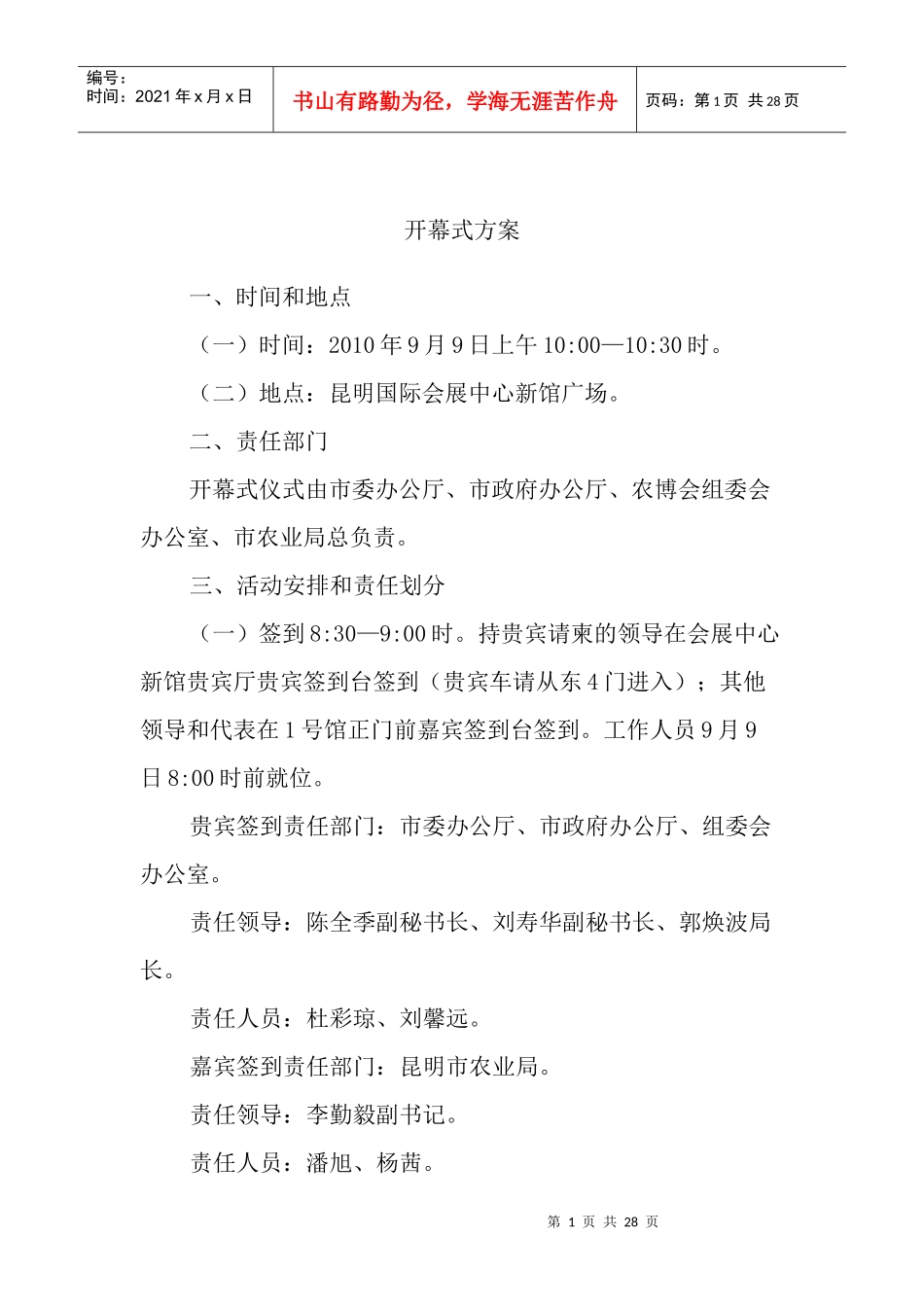 云南农博会开幕式策划方案_第1页