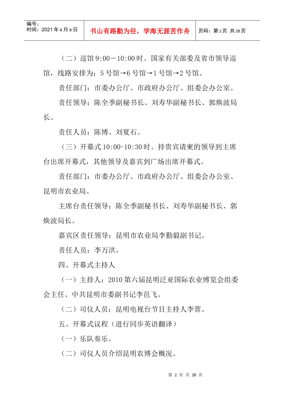 云南农博会开幕式策划方案_第2页